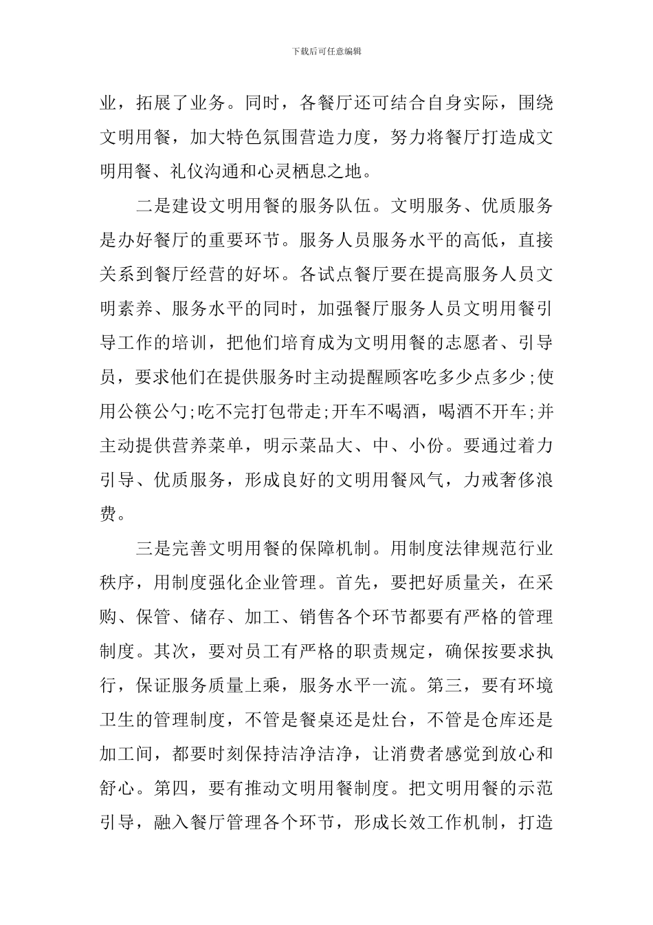 全市文明餐桌行动动员会议讲话稿_第3页