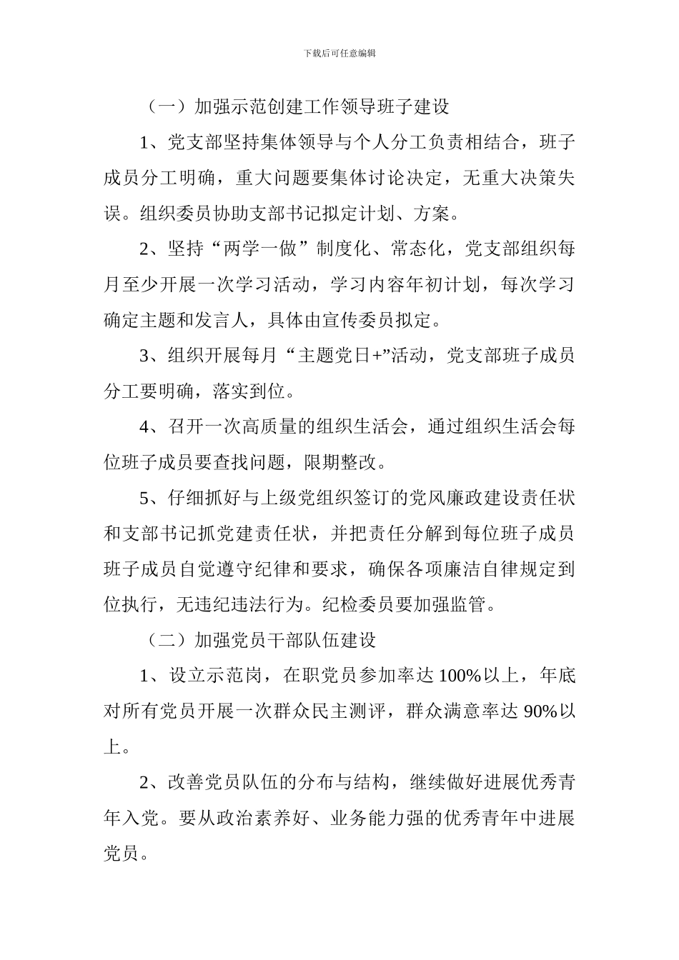 2024-2024学年度第一学期党建工作计划_第2页