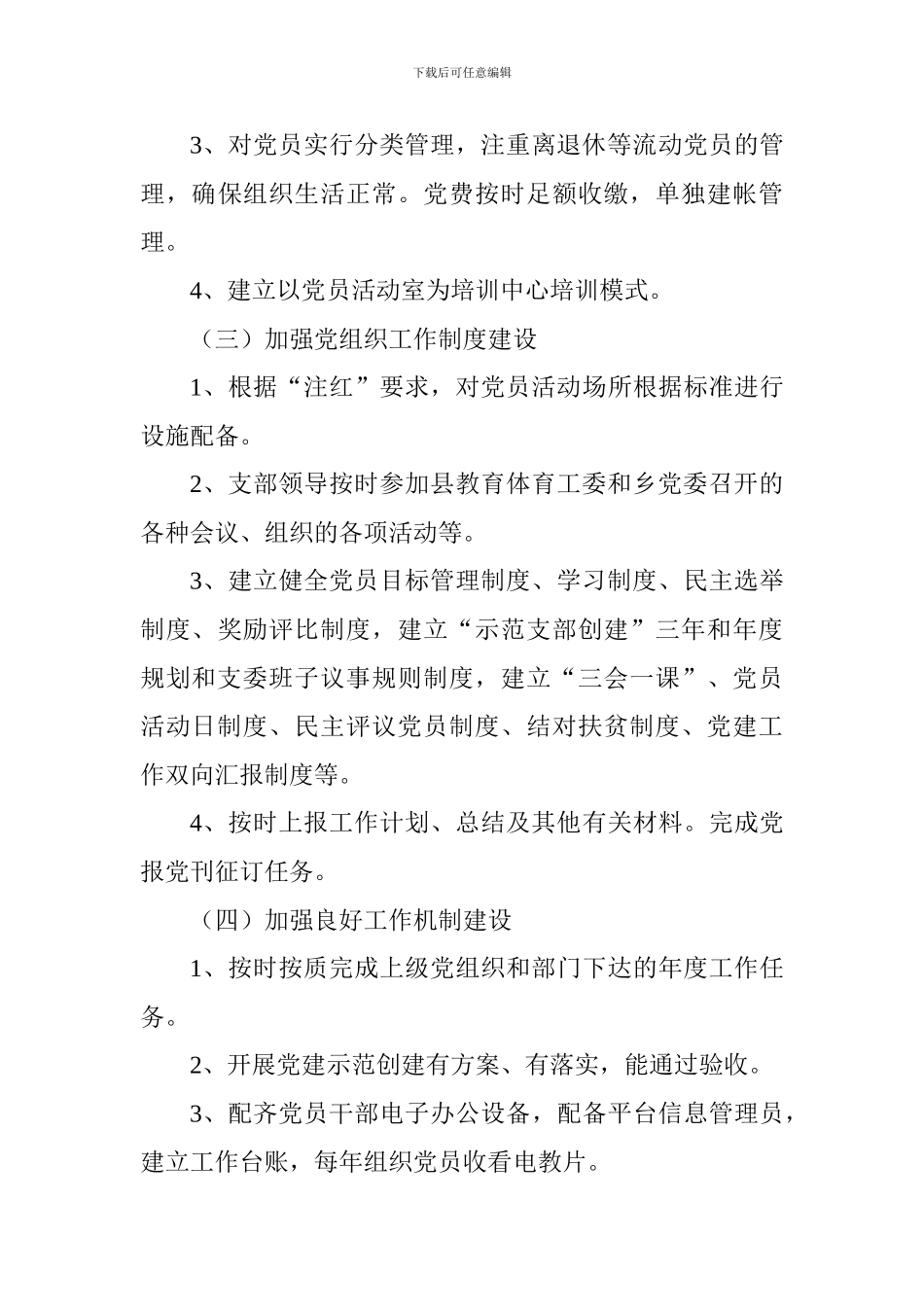 2024-2024学年度第一学期党建工作计划_第3页