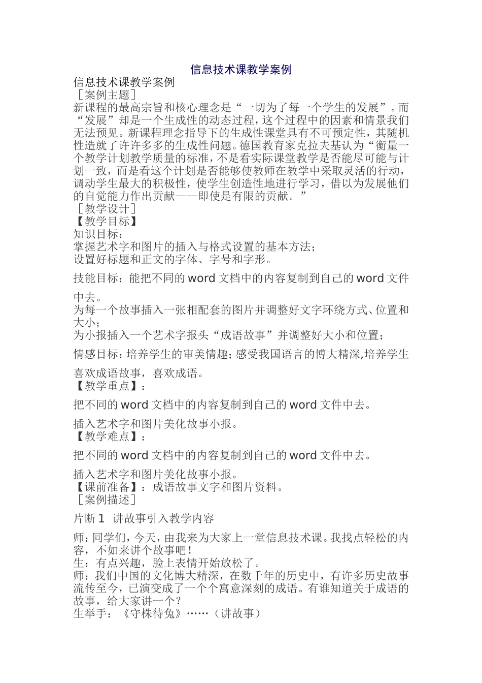 信息技术课教学案例_第1页