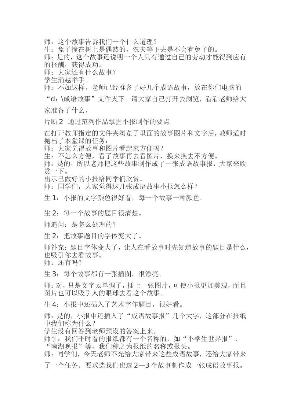 信息技术课教学案例_第2页