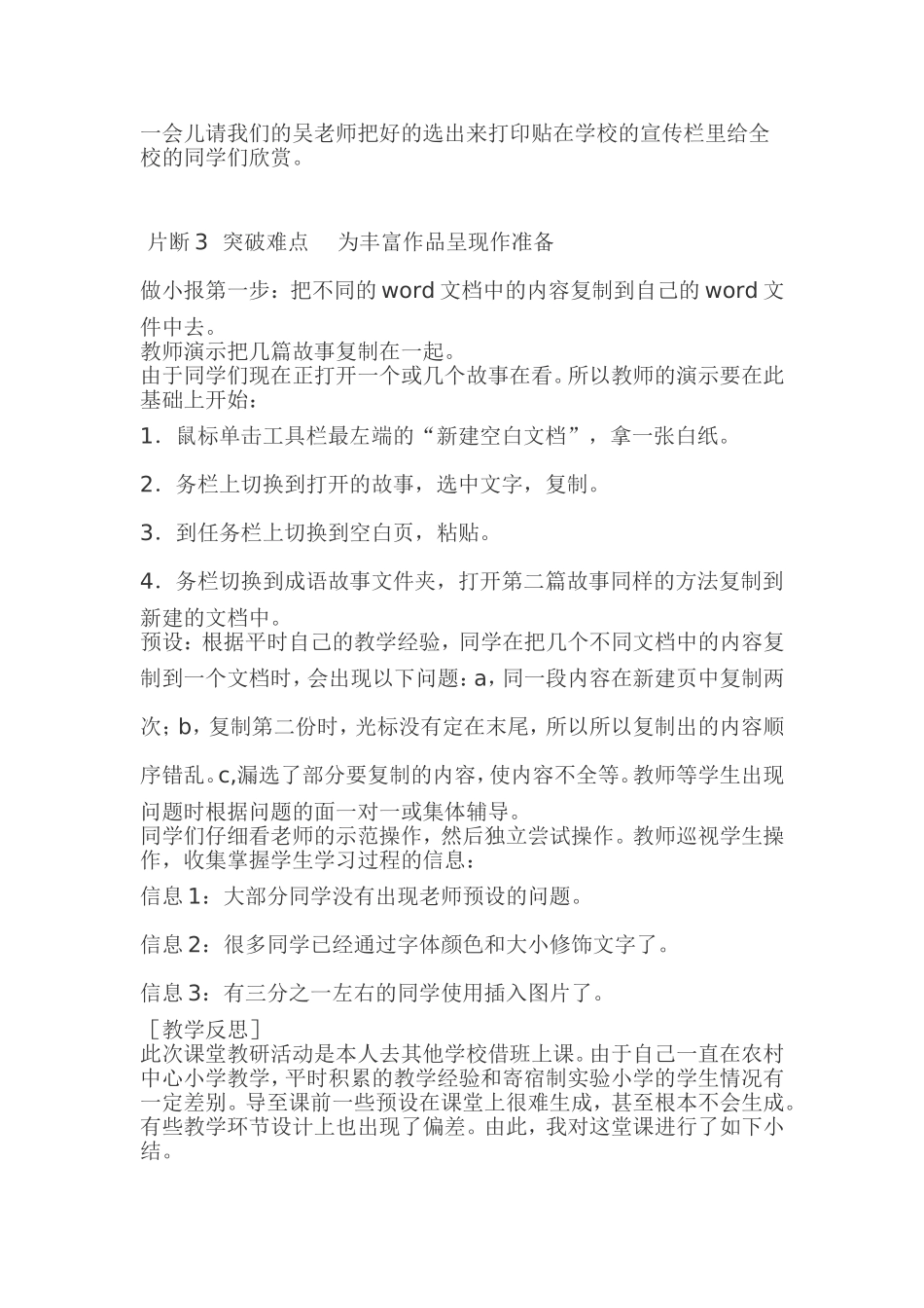 信息技术课教学案例_第3页