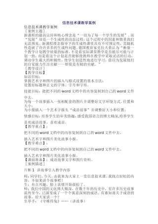信息技术课教学案例