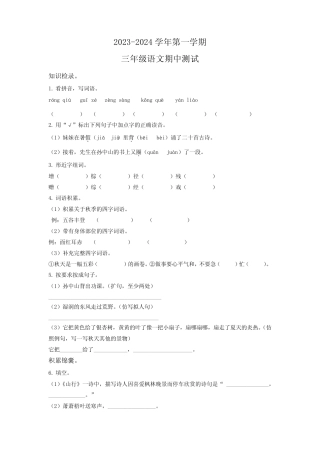 2023-2024学年部编版语文三年级上学期期中试卷(含答案解析) 