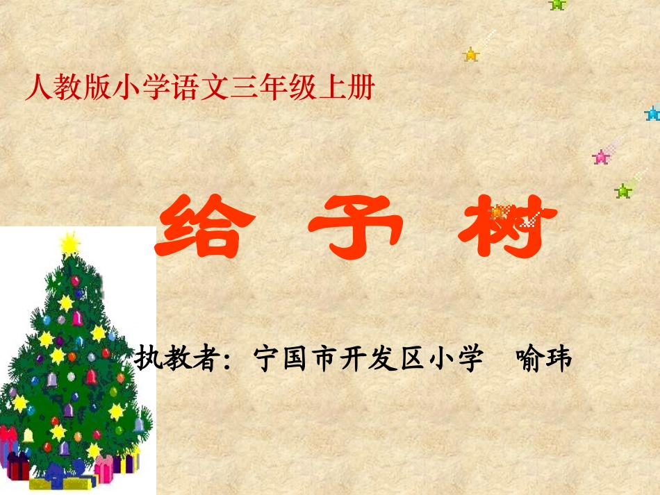 给予树PPT课件_第1页