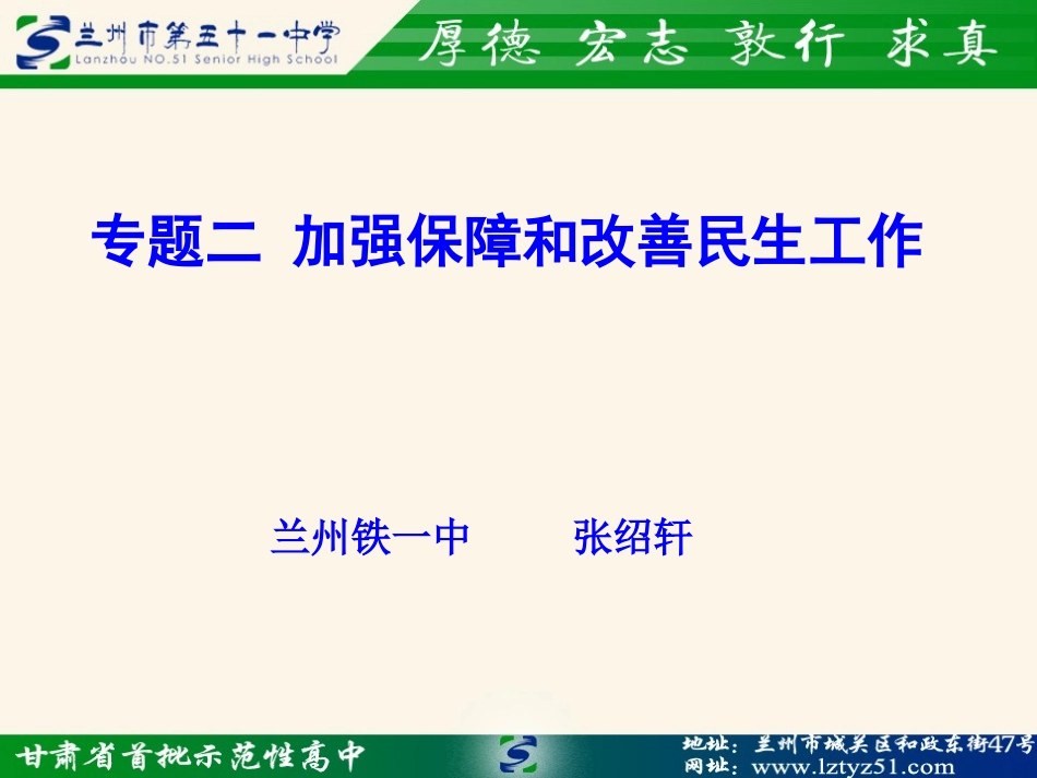 专题二关注民生_第1页