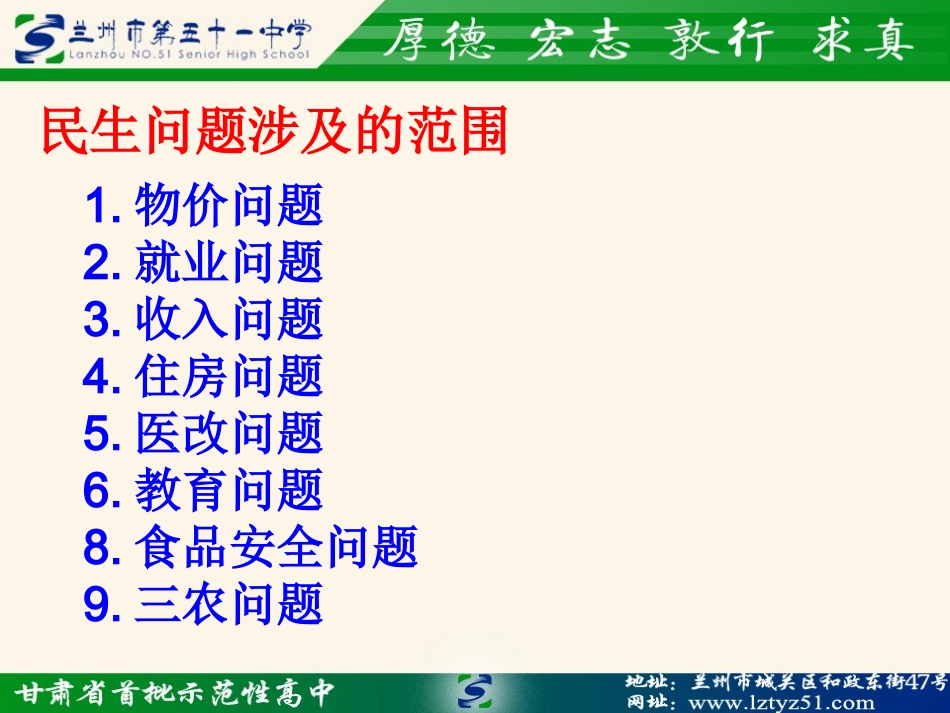 专题二关注民生_第3页