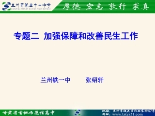 专题二关注民生