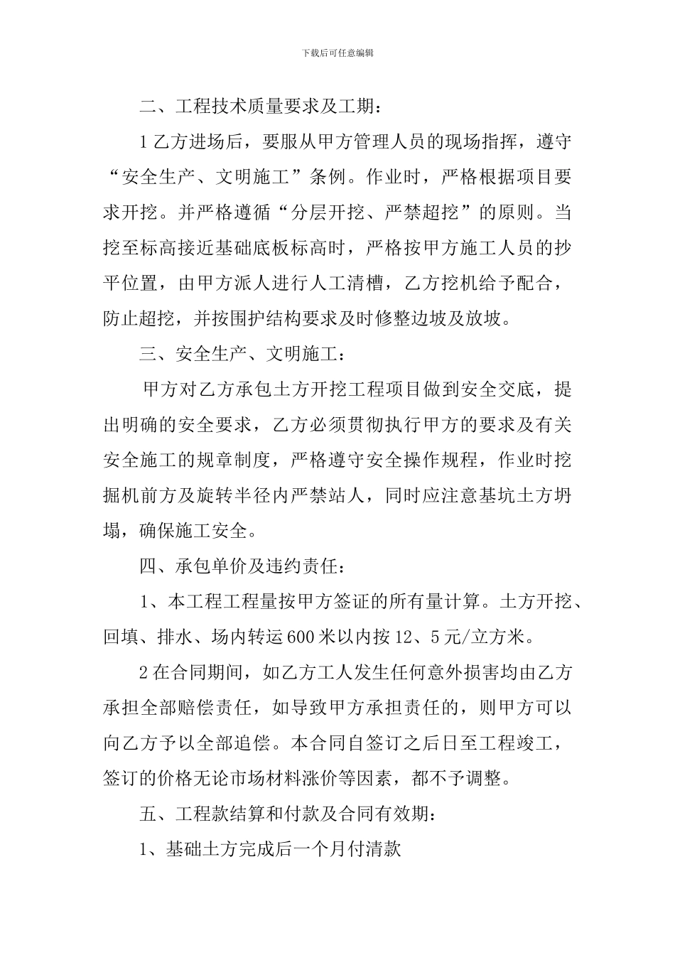 土石方开挖承包合同范本_第2页