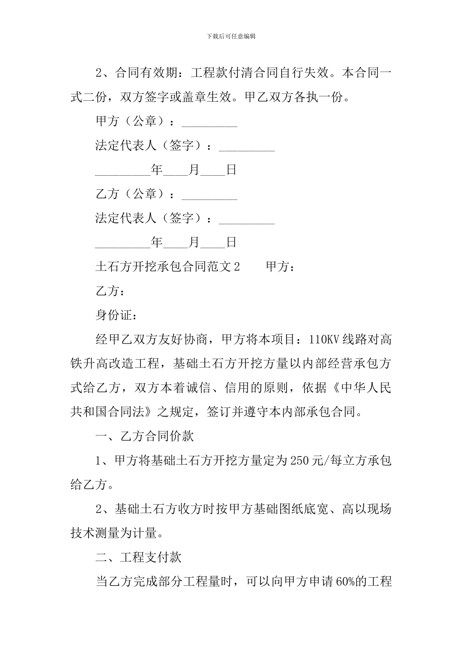 土石方开挖承包合同范本_第3页