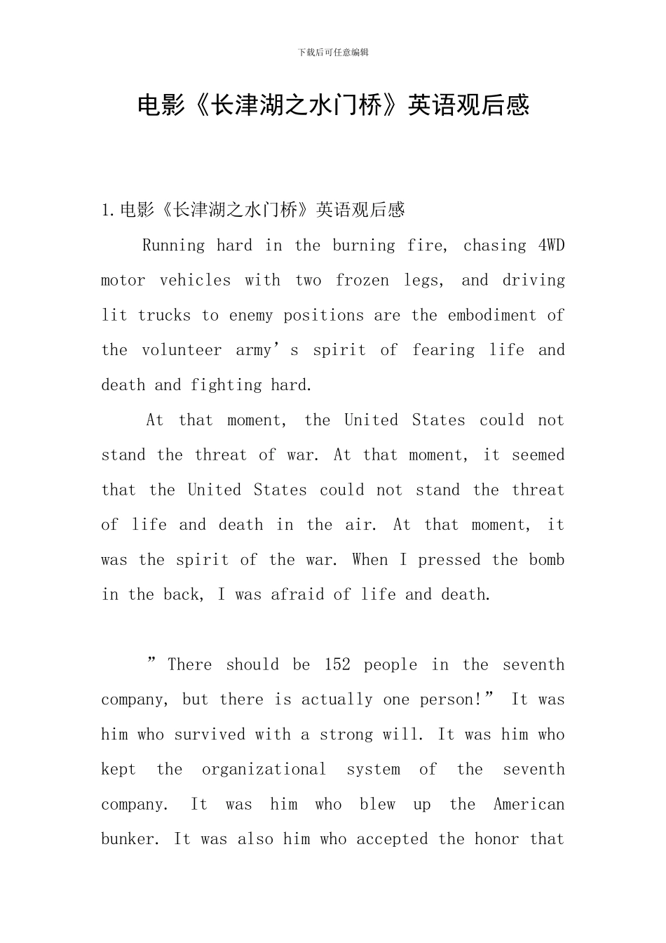 电影《长津湖之水门桥》英语观后感_第1页