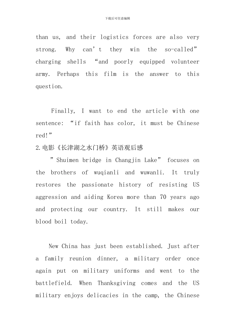 电影《长津湖之水门桥》英语观后感_第3页