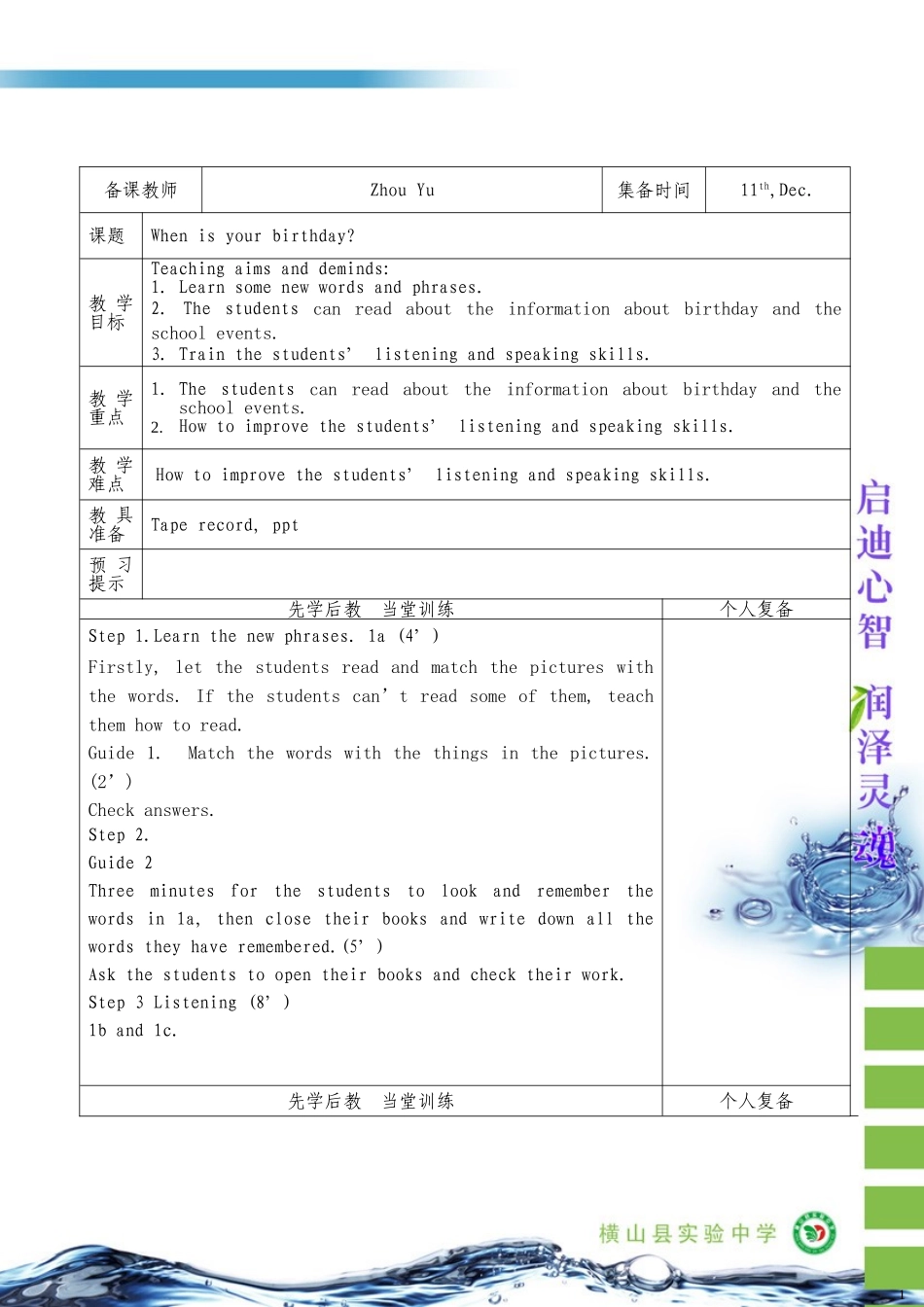 七年级上英语Unit8whenisyourbirthday第三课时_第1页