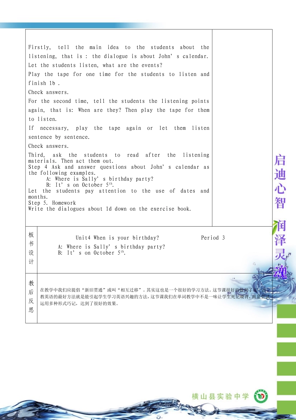 七年级上英语Unit8whenisyourbirthday第三课时_第2页