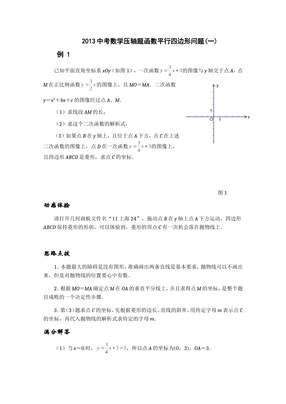2013中考数学压轴题函数平行四边形问题9_第1页