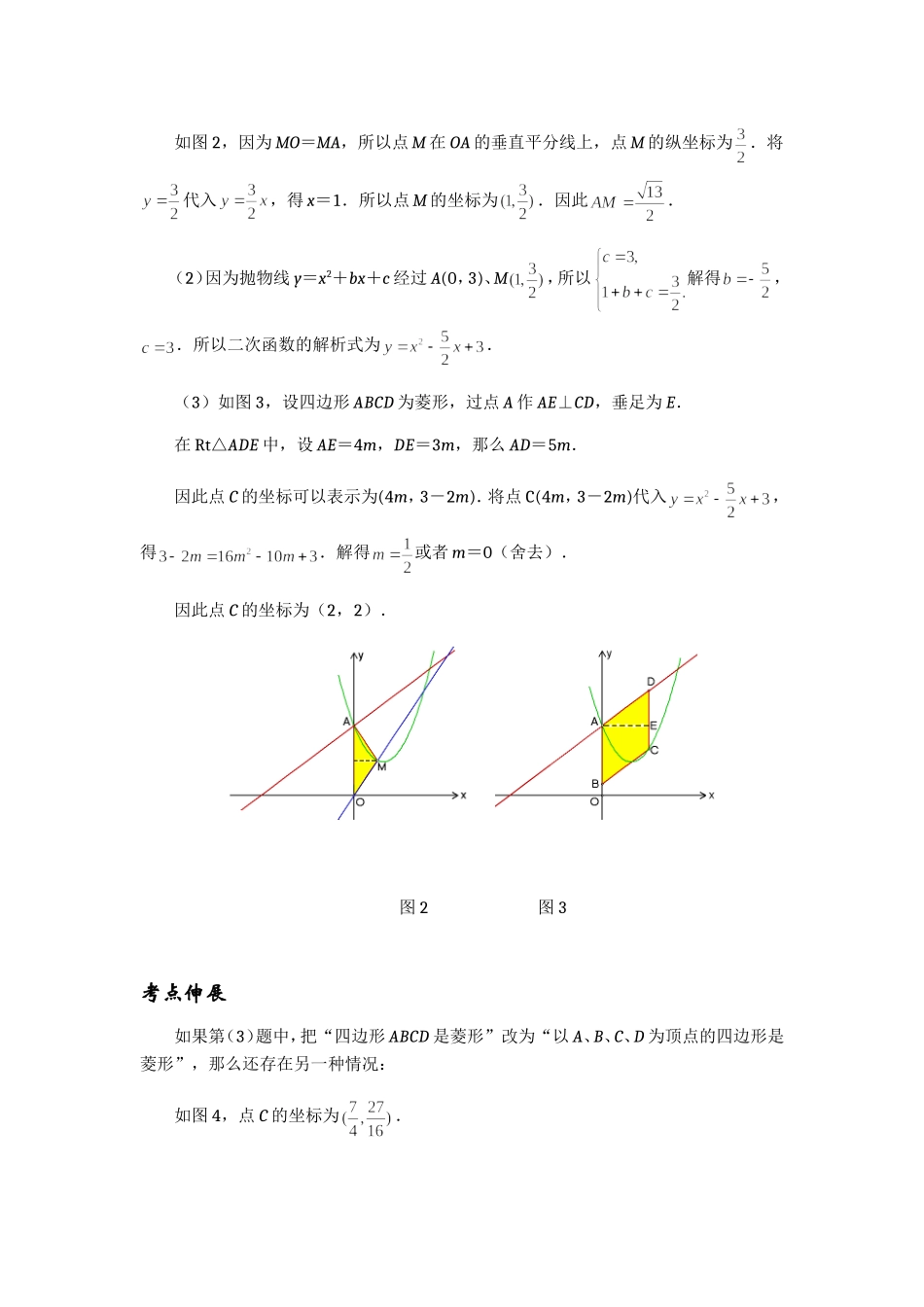 2013中考数学压轴题函数平行四边形问题9_第2页