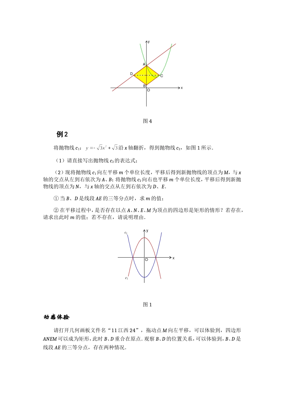2013中考数学压轴题函数平行四边形问题9_第3页