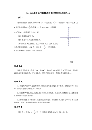 2013中考数学压轴题函数平行四边形问题9