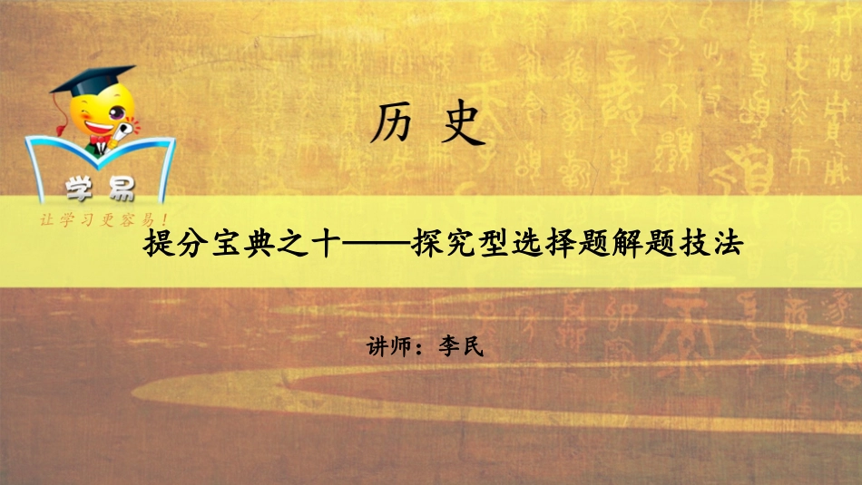 得选择题者得天下：提分宝典之十——探究型选择题解题技法（十）_第1页