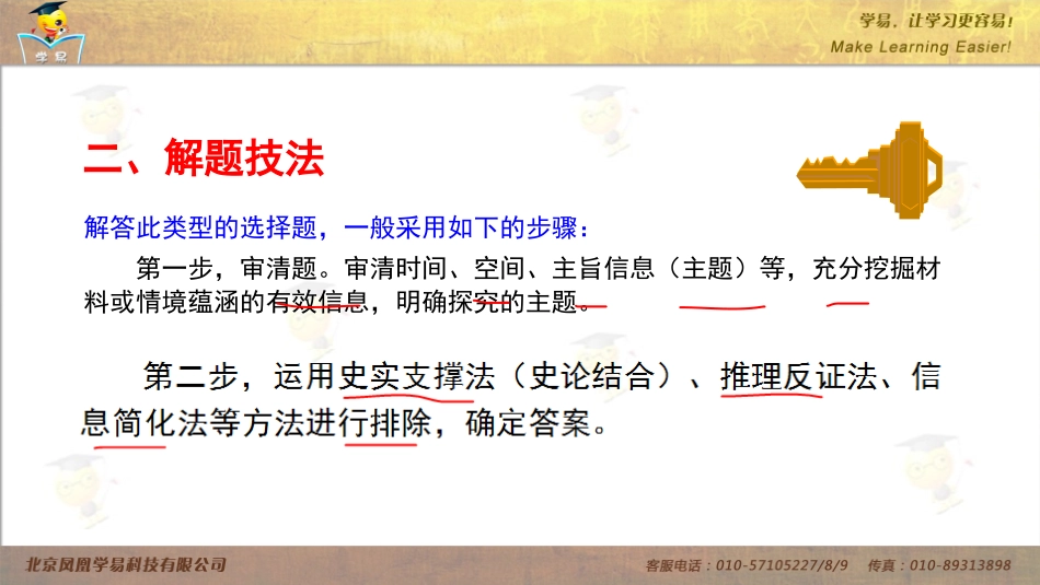 得选择题者得天下：提分宝典之十——探究型选择题解题技法（十）_第3页