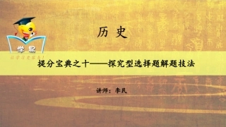 得选择题者得天下：提分宝典之十——探究型选择题解题技法（十）