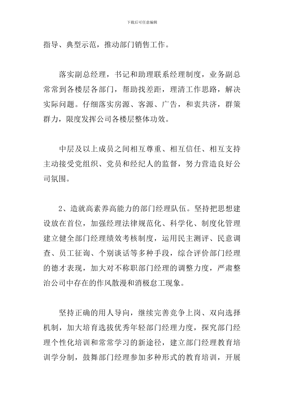 企业党群部工作计划表范例_第2页