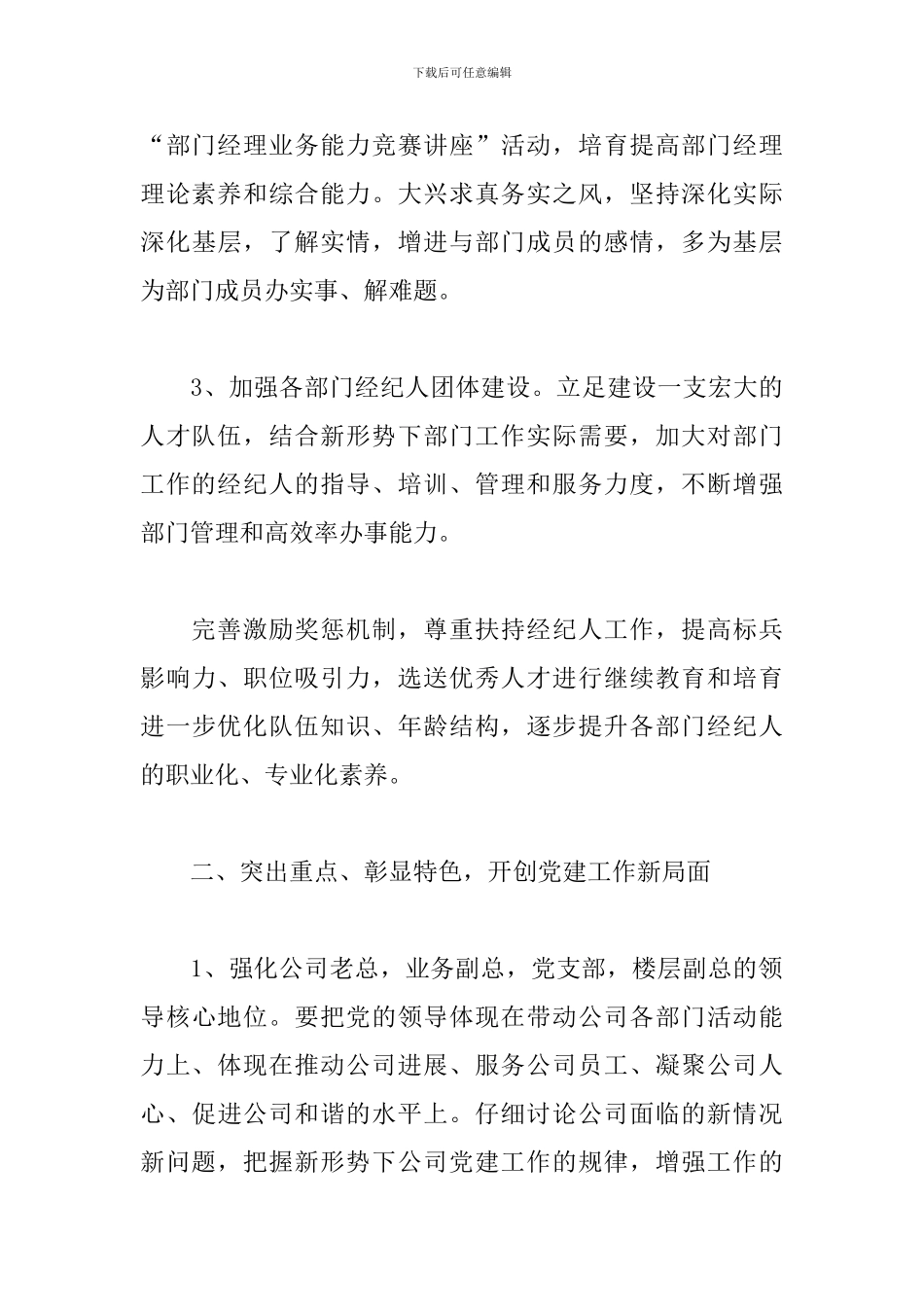 企业党群部工作计划表范例_第3页