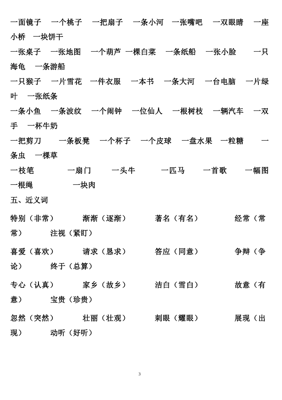 二年级语文上册期末复习十块知识点_第3页