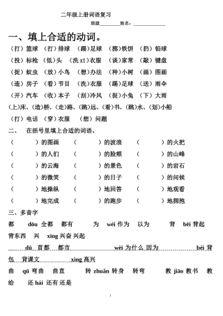 二年级语文上册期末复习十块知识点