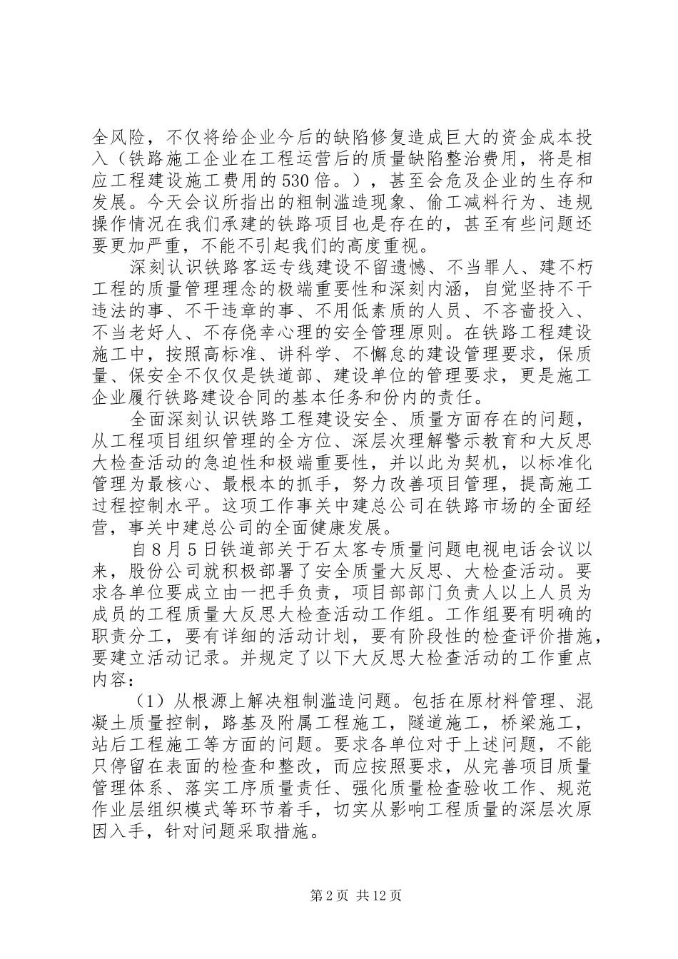 质量强企领导讲话发言_第2页