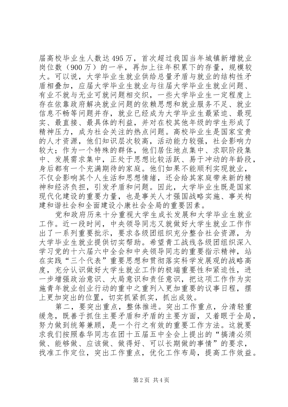 在共青团全国青工工作座谈会上的讲话发言_第2页