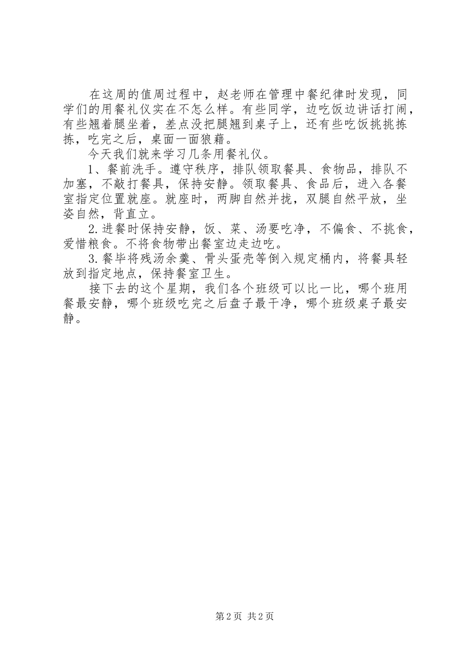 冬季安全注意事项国旗下讲话发言_第2页