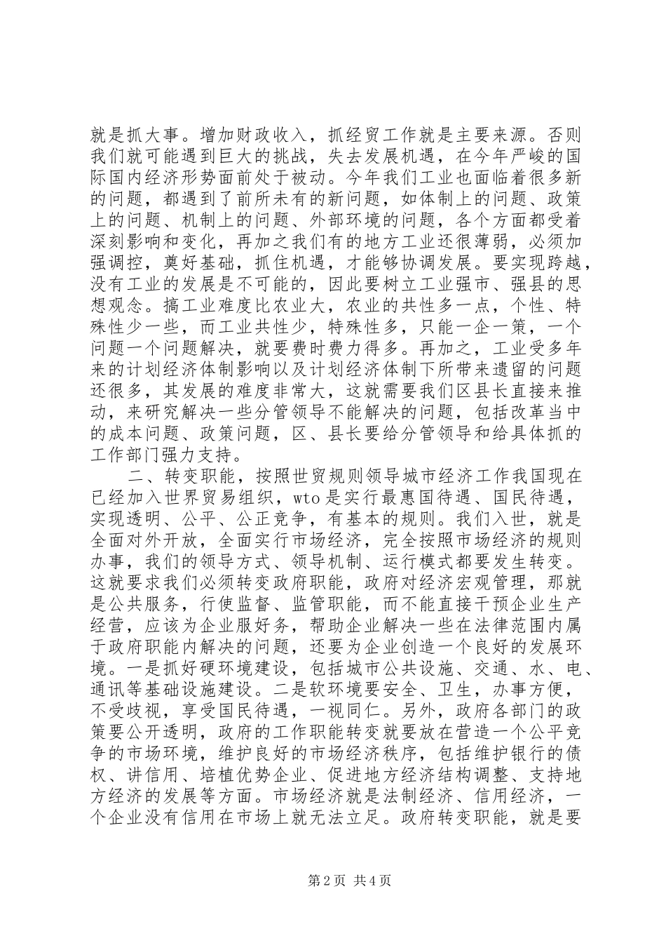 在经贸工作会议上的讲话发言_1_第2页