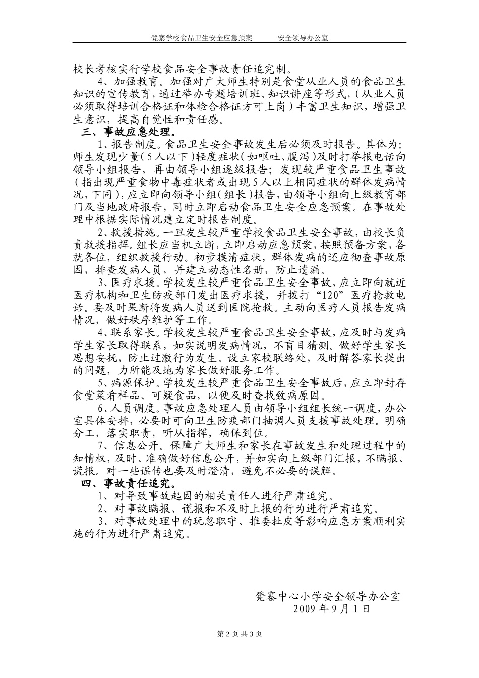 凳寨学校食品卫生安全应急预案_第2页