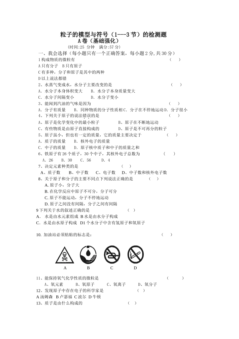 粒子的模型与符号检测题_A卷(基础强化)_第1页