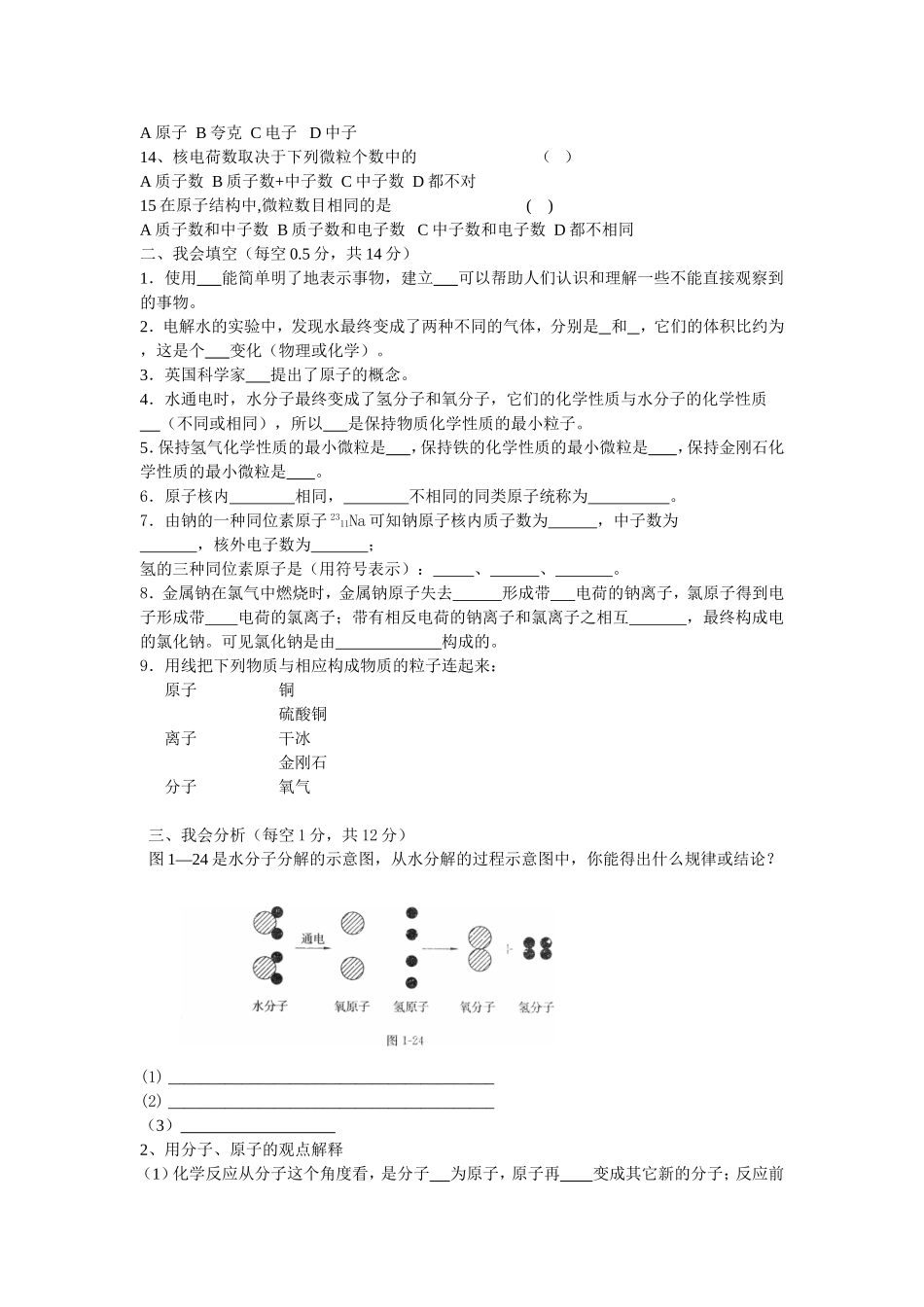 粒子的模型与符号检测题_A卷(基础强化)_第2页