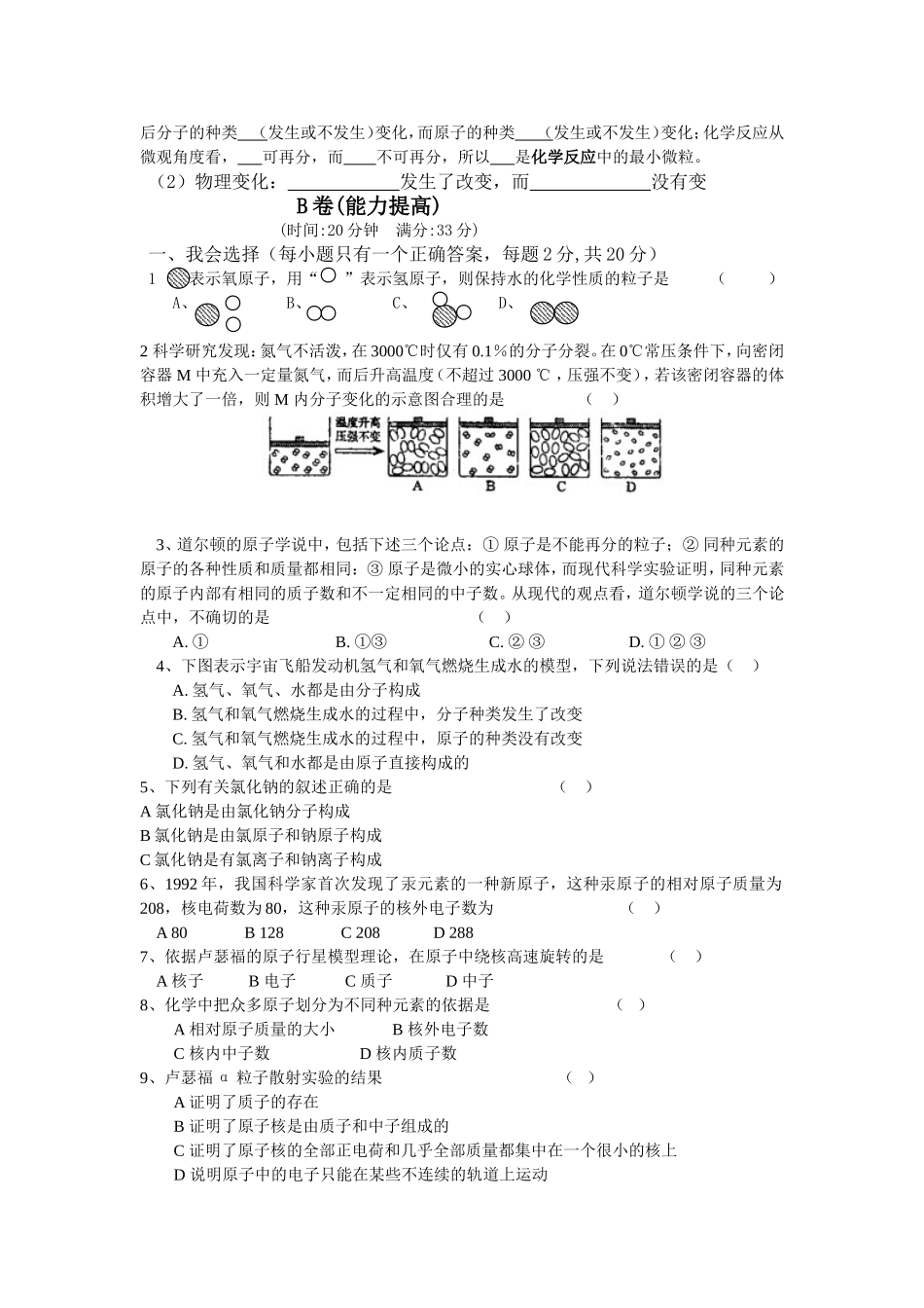 粒子的模型与符号检测题_A卷(基础强化)_第3页