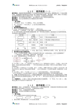 程序框图与算法的基本逻辑结构一二