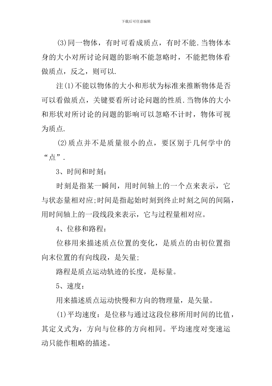 高二物理上册必修一重要知识点_第2页
