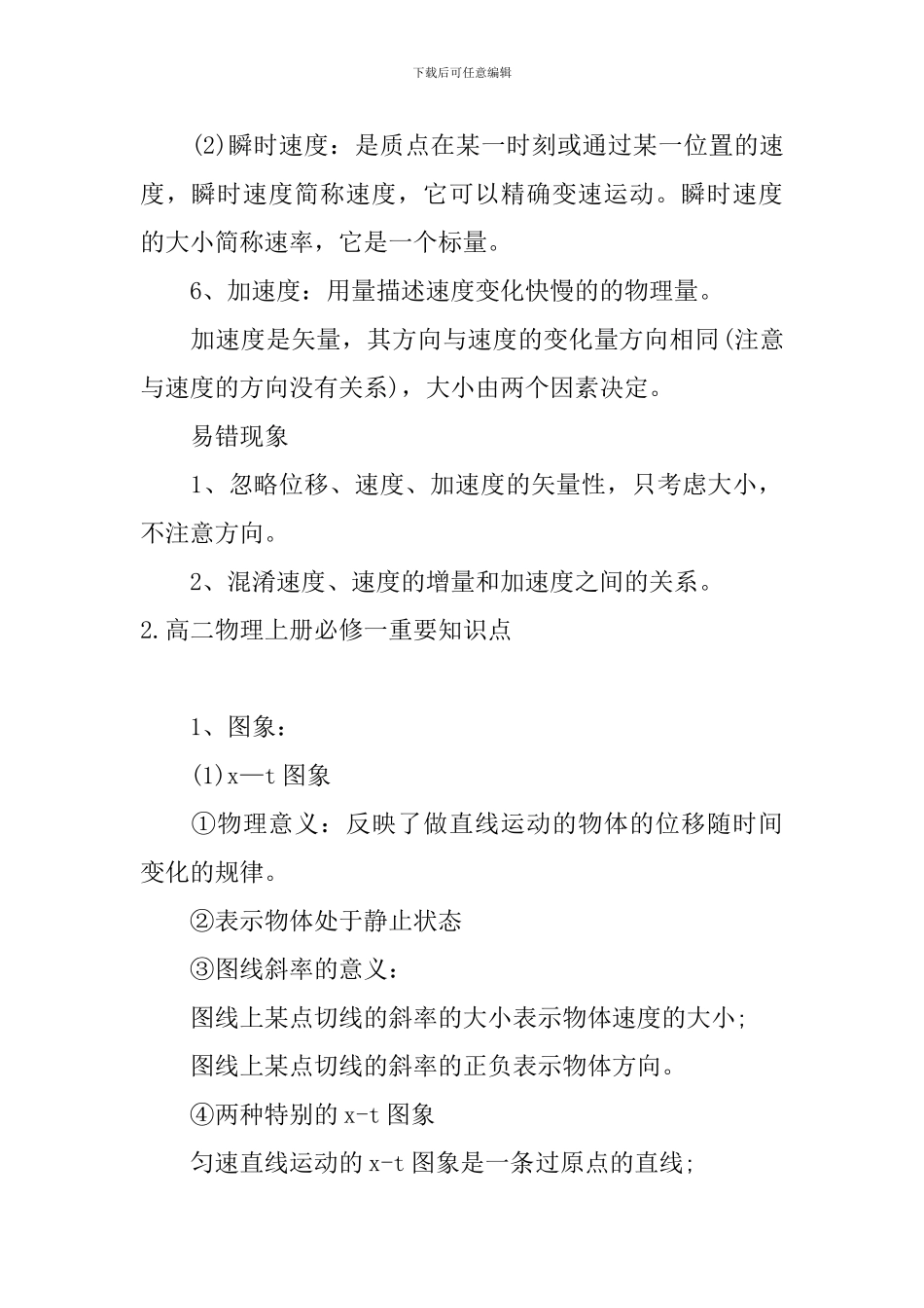 高二物理上册必修一重要知识点_第3页