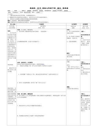七年级下册第4课