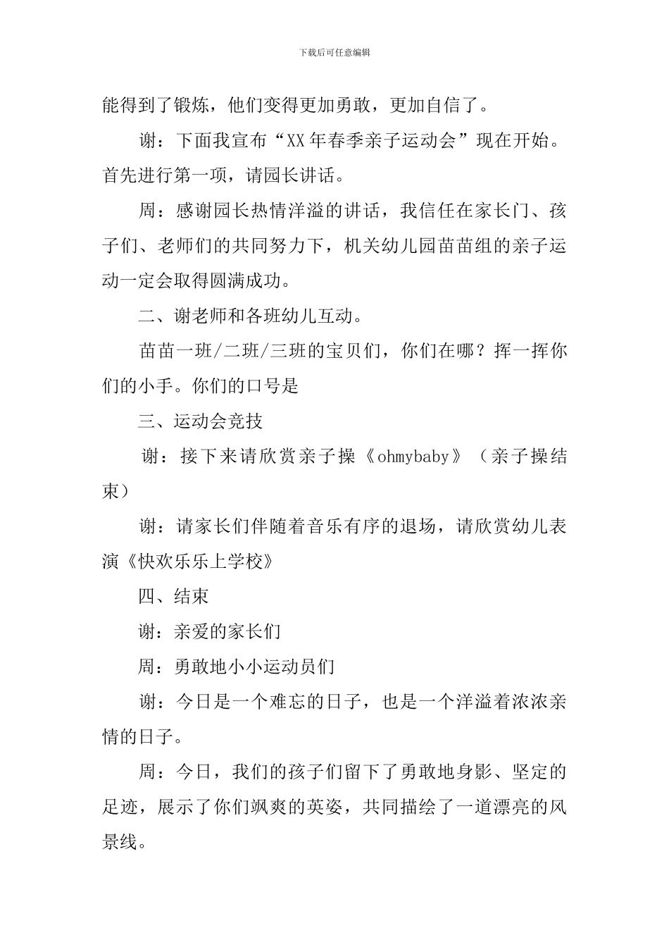 校运会颁奖主持词范文参考_第2页
