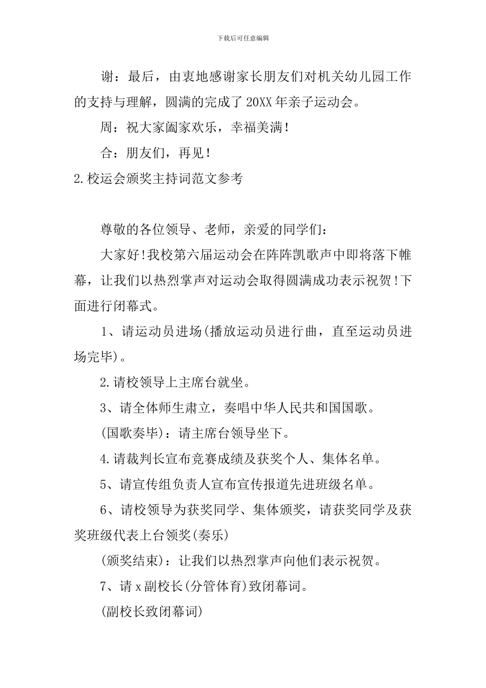 校运会颁奖主持词范文参考_第3页