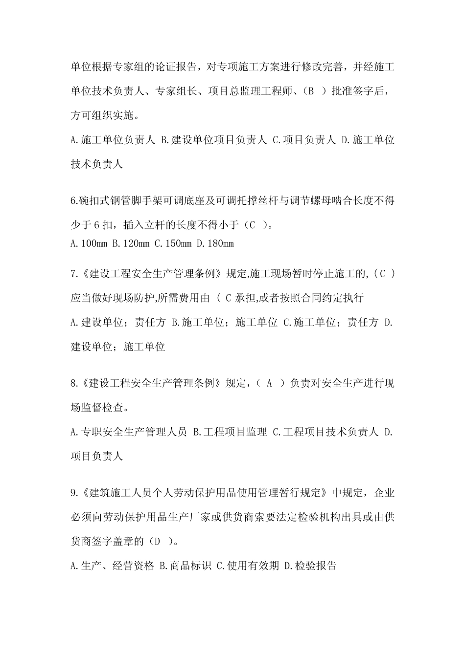 2024湖北省建筑安全员《B证》考试模拟题及答案 _第2页