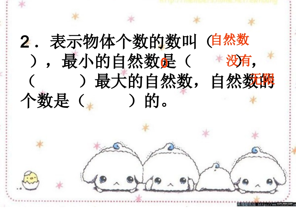 多位数的认识总复习_第3页