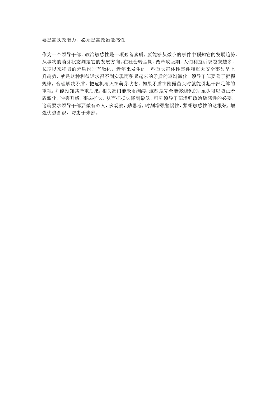 要提高执政能力_第1页