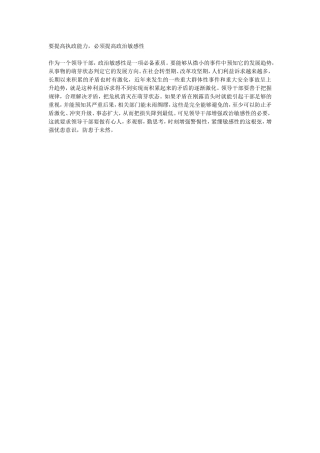 要提高执政能力