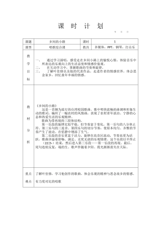 乡间的小路教案第1页