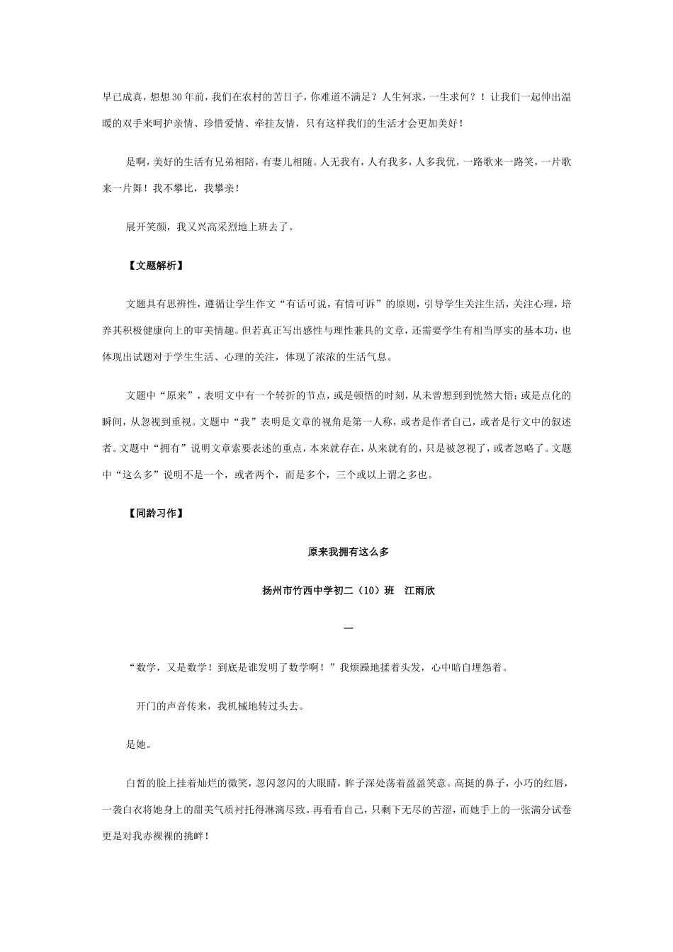 2014年宿迁市中考下水作文_第2页