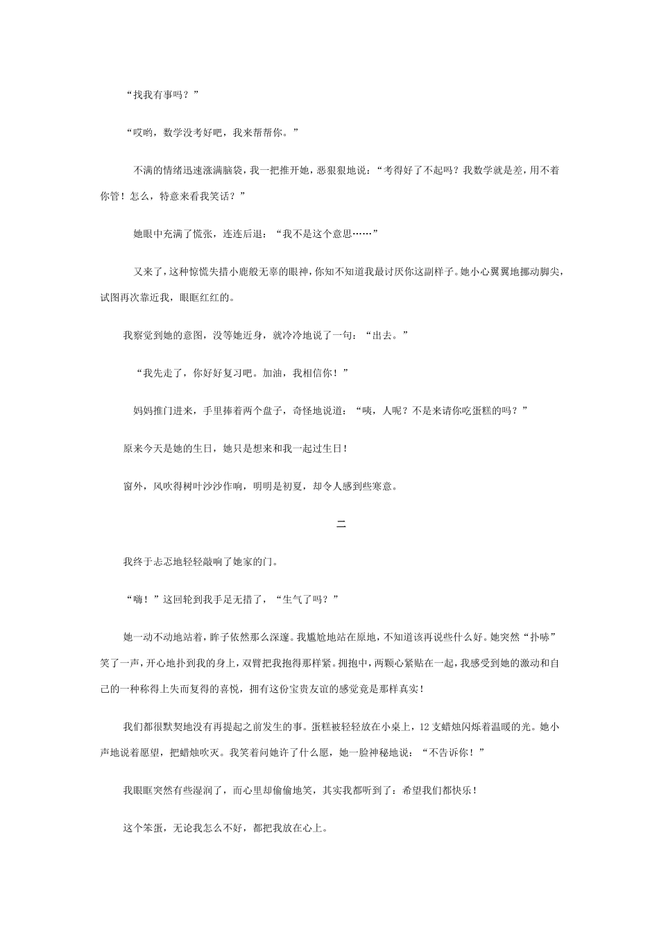 2014年宿迁市中考下水作文_第3页